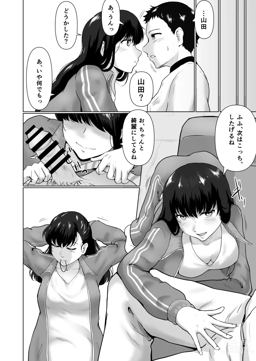 Page 13 of doujinshi Sore wa Manager no Oshigoto?