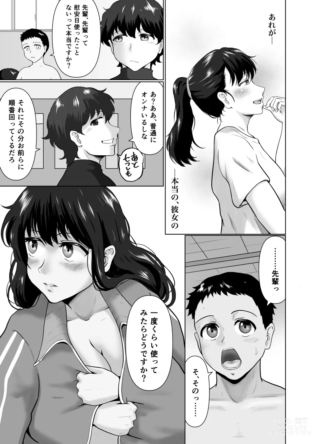 Page 22 of doujinshi Sore wa Manager no Oshigoto?