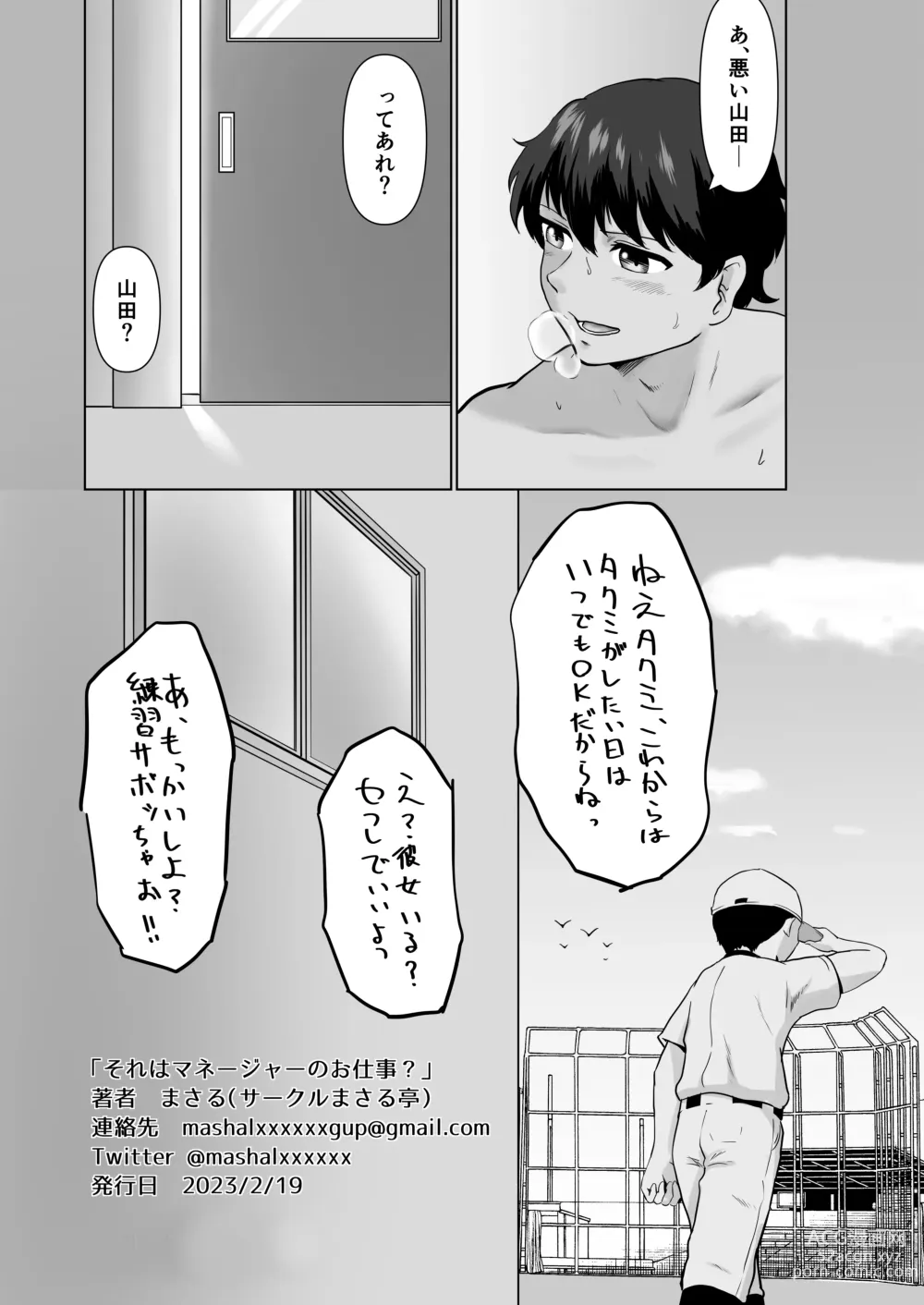 Page 41 of doujinshi Sore wa Manager no Oshigoto?