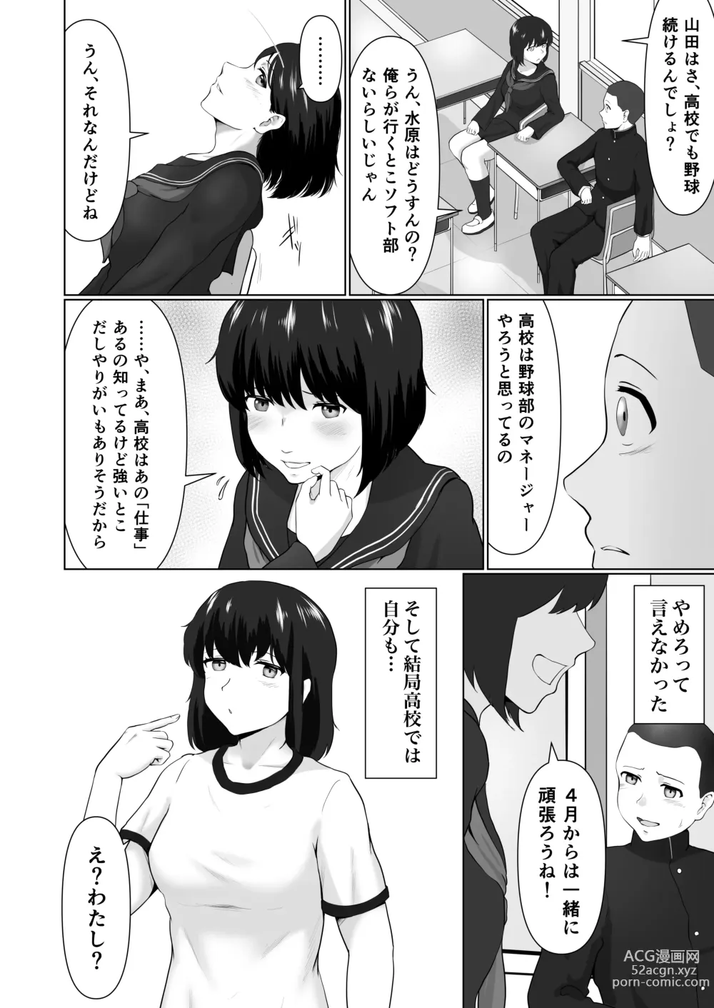 Page 9 of doujinshi Sore wa Manager no Oshigoto?