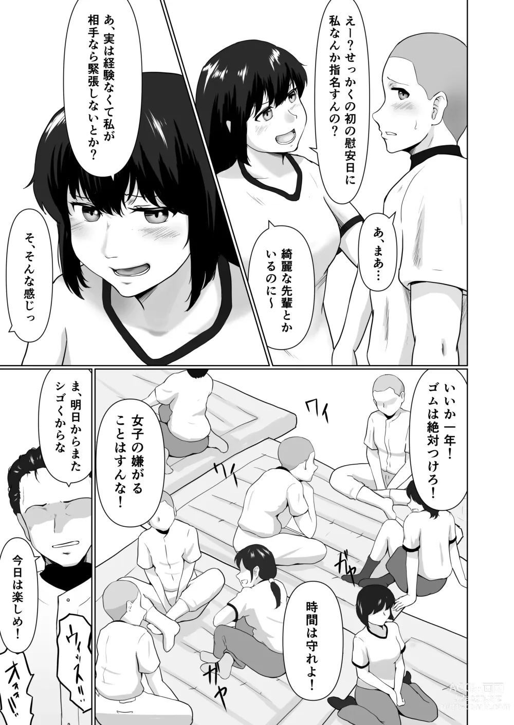 Page 10 of doujinshi Sore wa Manager no Oshigoto?