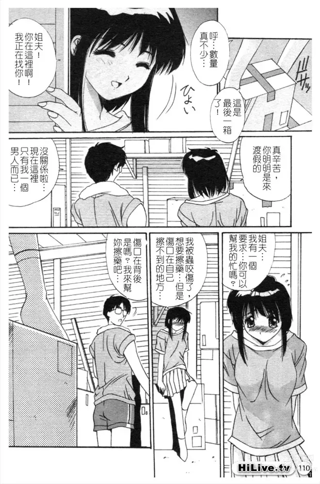 Page 111 of manga 哥哥我要