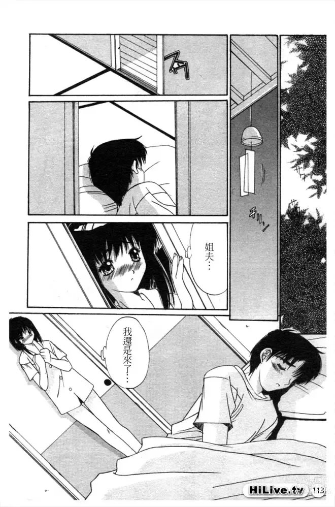 Page 114 of manga 哥哥我要