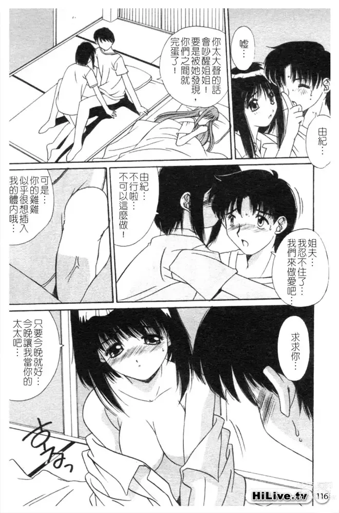 Page 117 of manga 哥哥我要