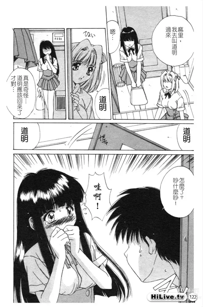 Page 123 of manga 哥哥我要