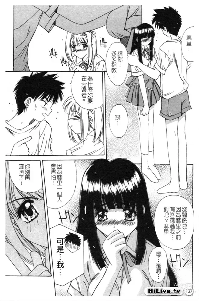 Page 128 of manga 哥哥我要