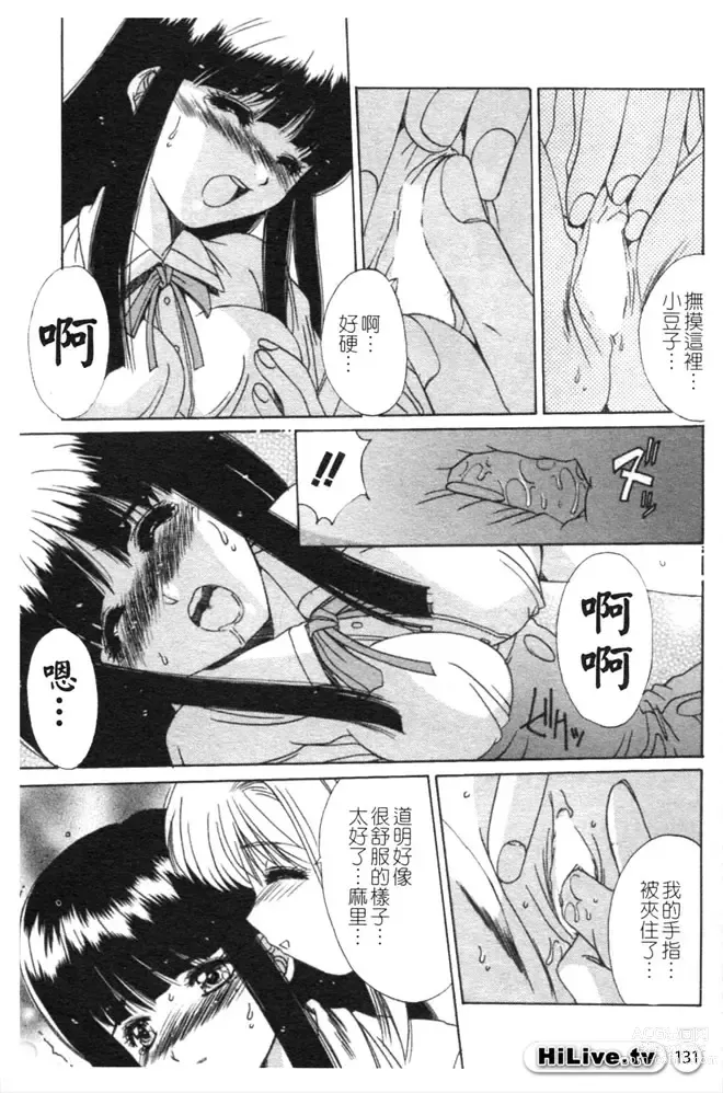 Page 132 of manga 哥哥我要