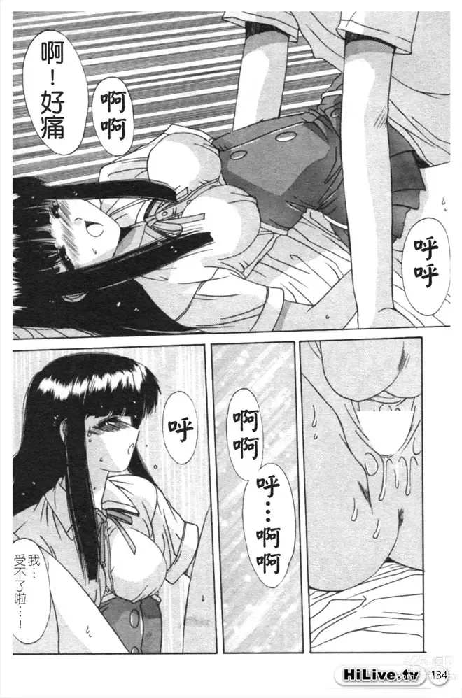 Page 135 of manga 哥哥我要