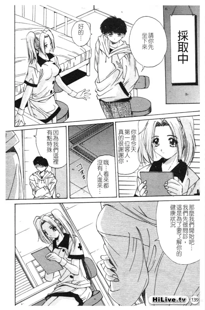 Page 140 of manga 哥哥我要