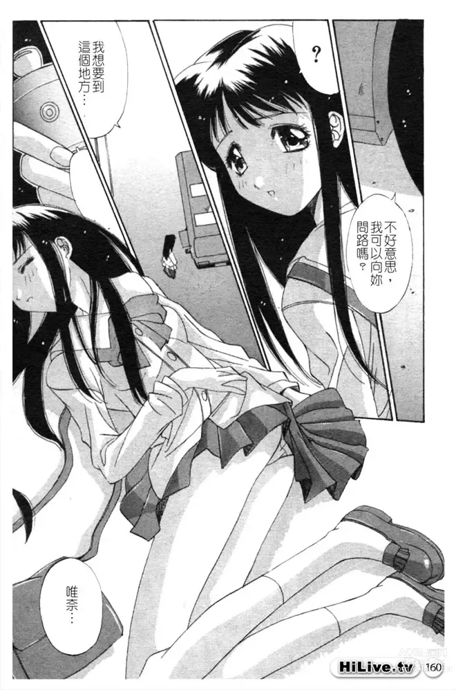 Page 161 of manga 哥哥我要