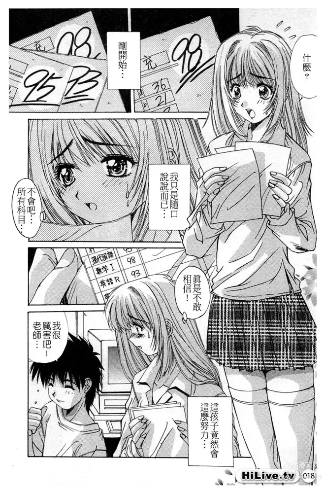 Page 19 of manga 哥哥我要