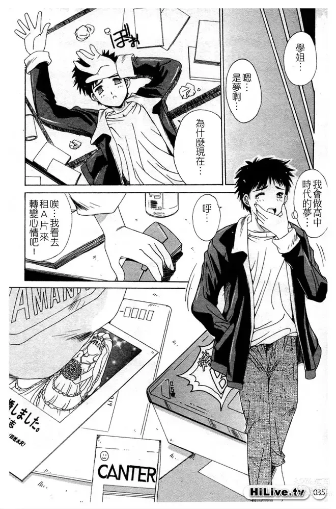 Page 36 of manga 哥哥我要