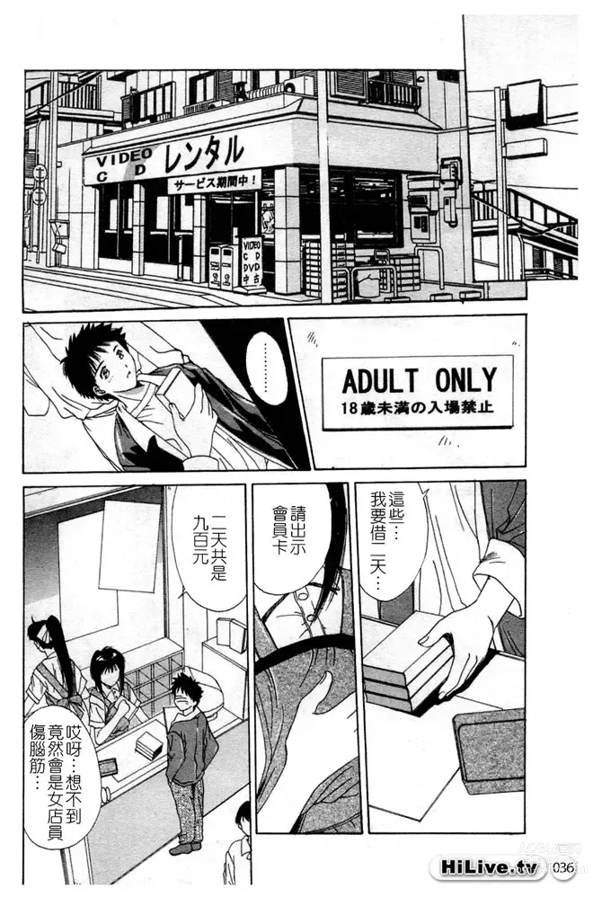 Page 37 of manga 哥哥我要