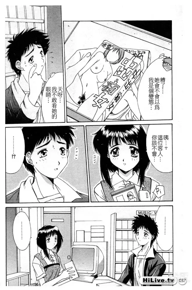 Page 38 of manga 哥哥我要