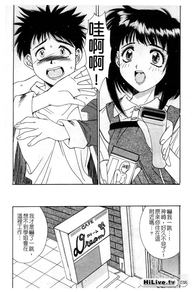 Page 39 of manga 哥哥我要