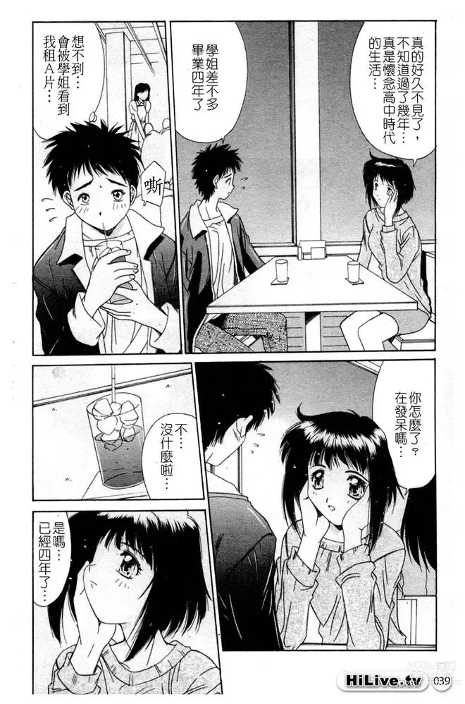 Page 40 of manga 哥哥我要