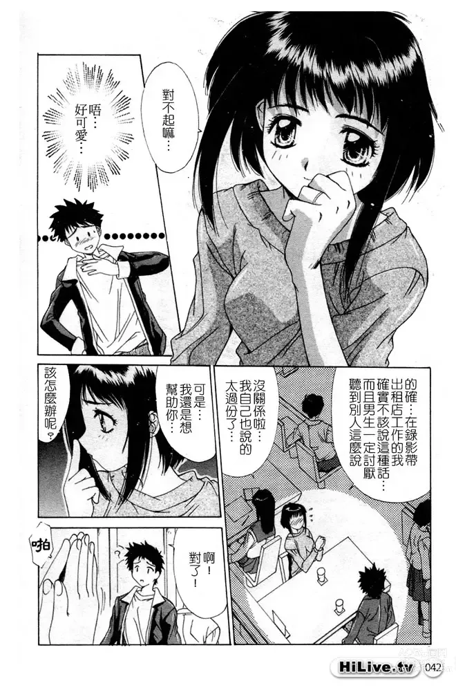 Page 43 of manga 哥哥我要