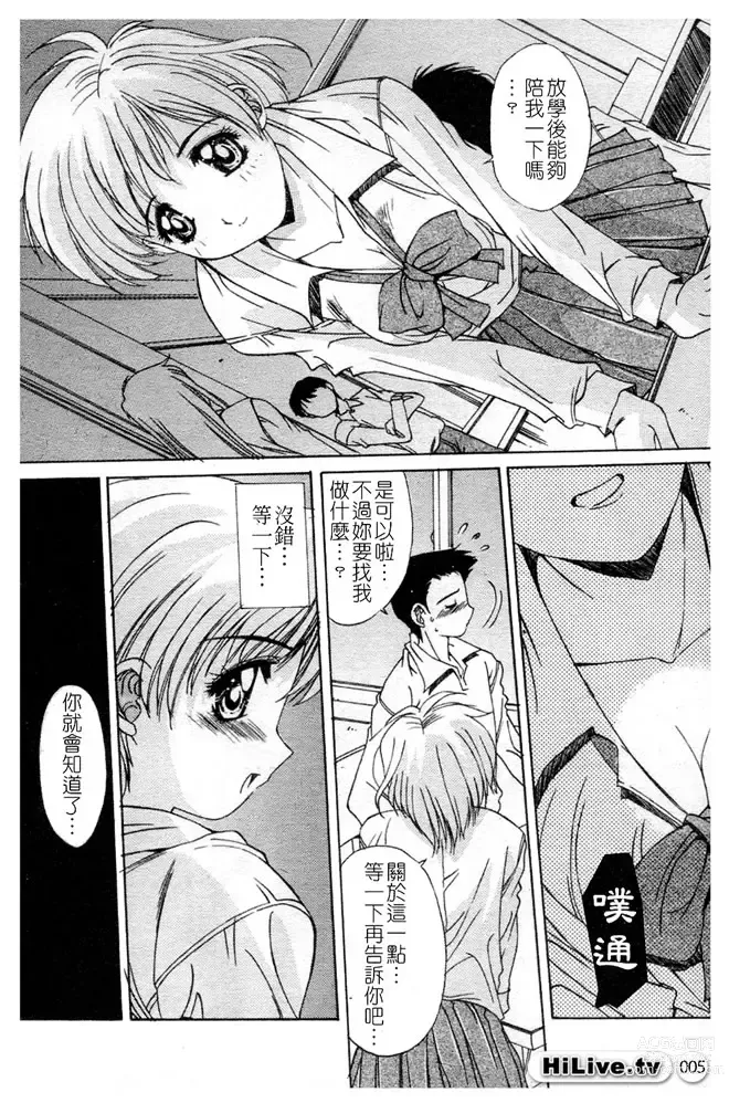 Page 6 of manga 哥哥我要