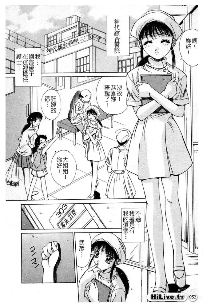 Page 54 of manga 哥哥我要