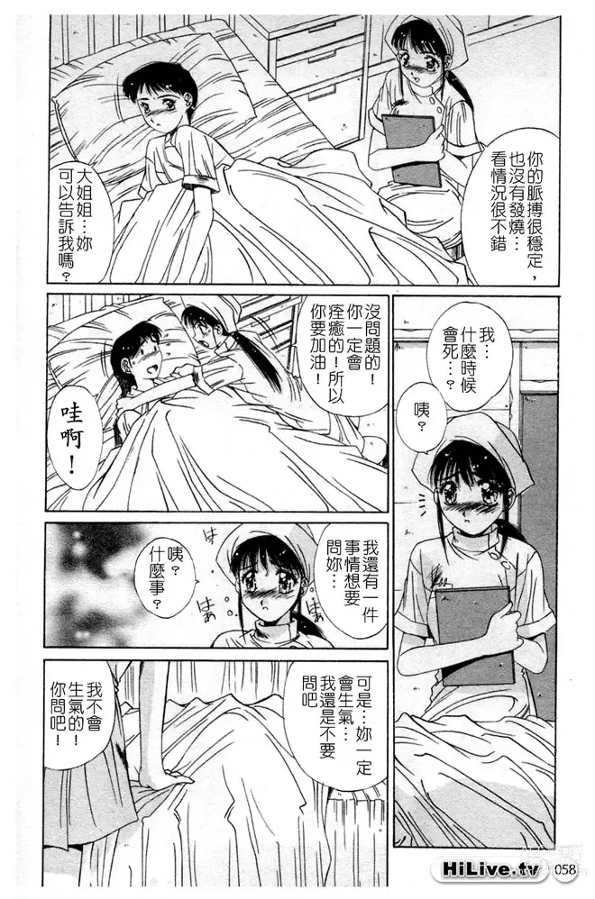 Page 59 of manga 哥哥我要