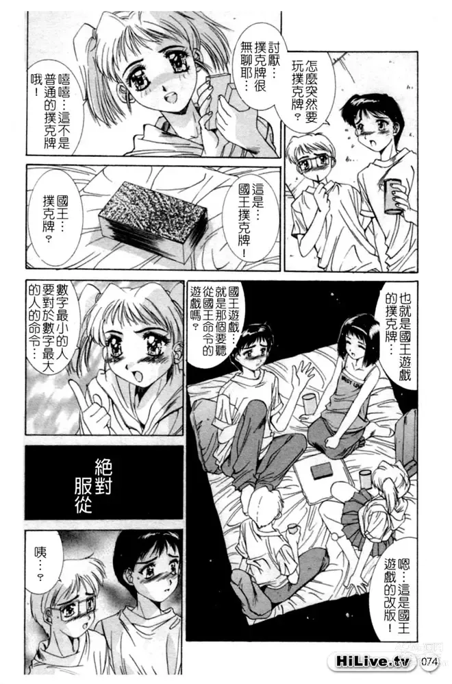 Page 75 of manga 哥哥我要