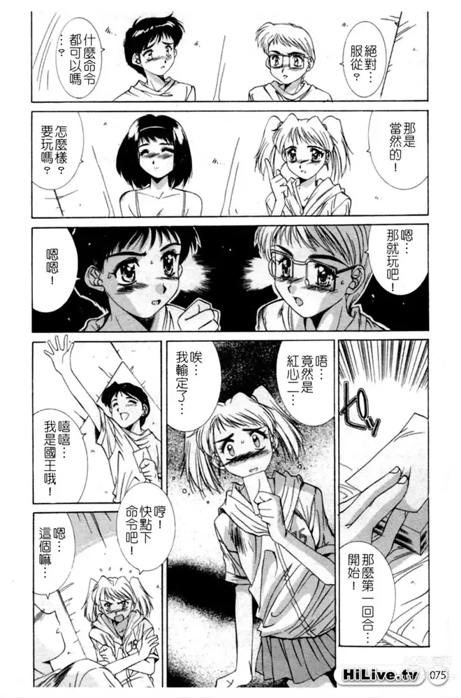 Page 76 of manga 哥哥我要