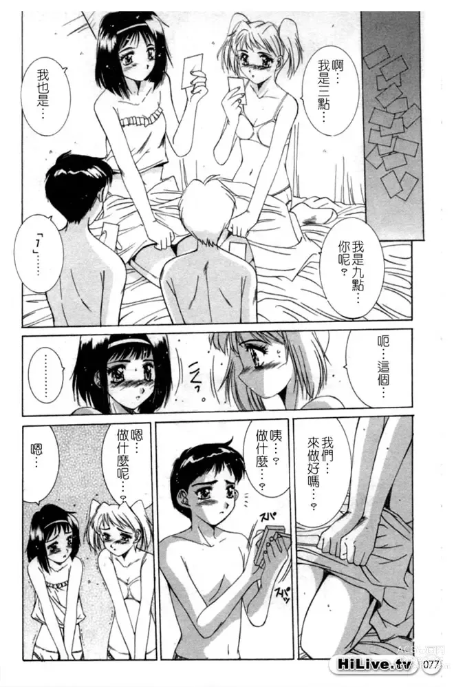 Page 78 of manga 哥哥我要