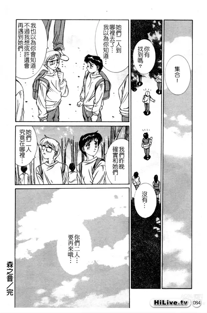 Page 85 of manga 哥哥我要