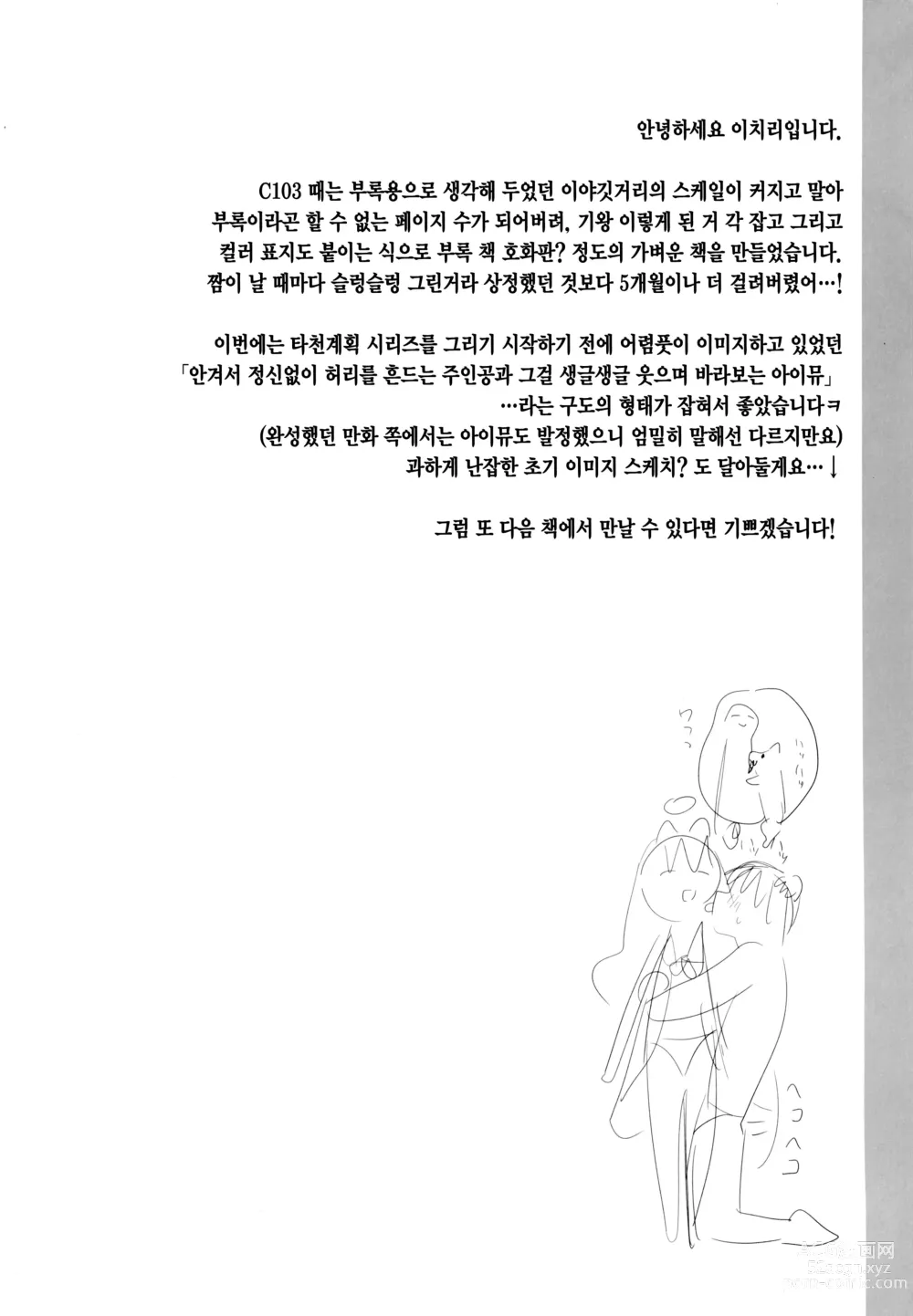 Page 16 of doujinshi 타전계획 번외편 -타천 후 아이뮤와 버터견 플레이 하는 책-