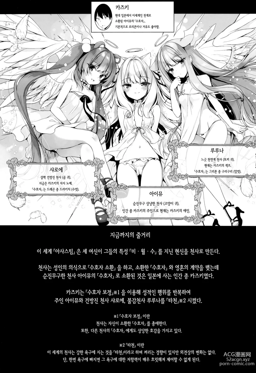 Page 3 of doujinshi 타전계획 번외편 -타천 후 아이뮤와 버터견 플레이 하는 책-