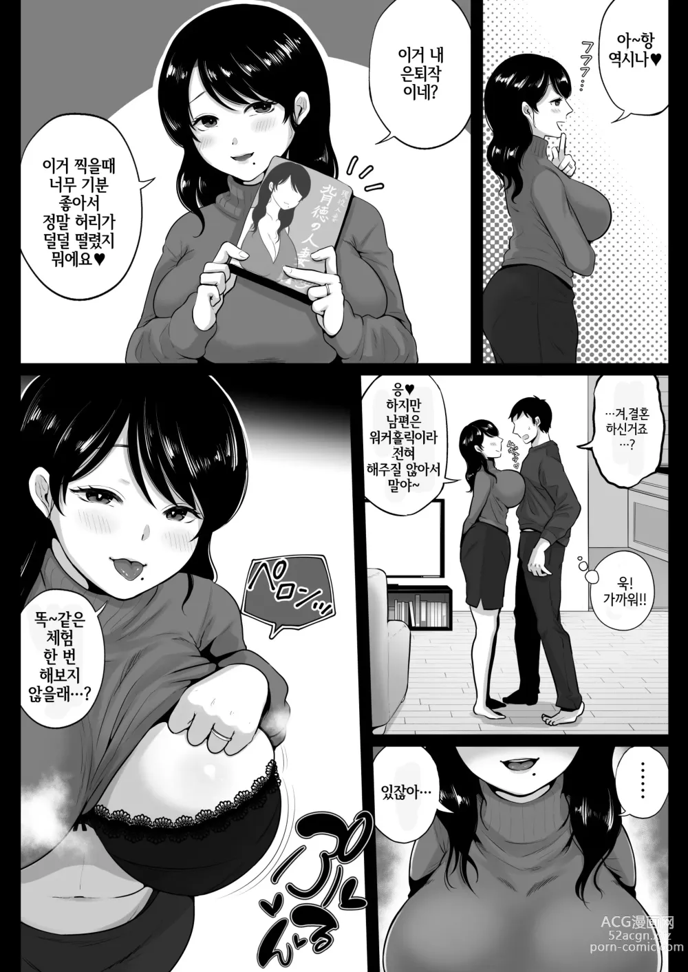 Page 21 of doujinshi 이웃의 출렁출렁 에로부인들 비교섹스