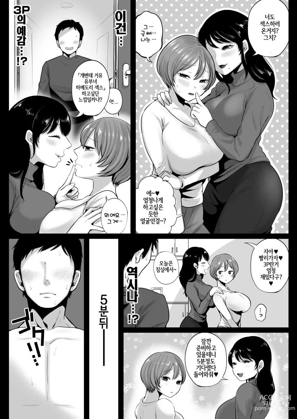 Page 29 of doujinshi 이웃의 출렁출렁 에로부인들 비교섹스