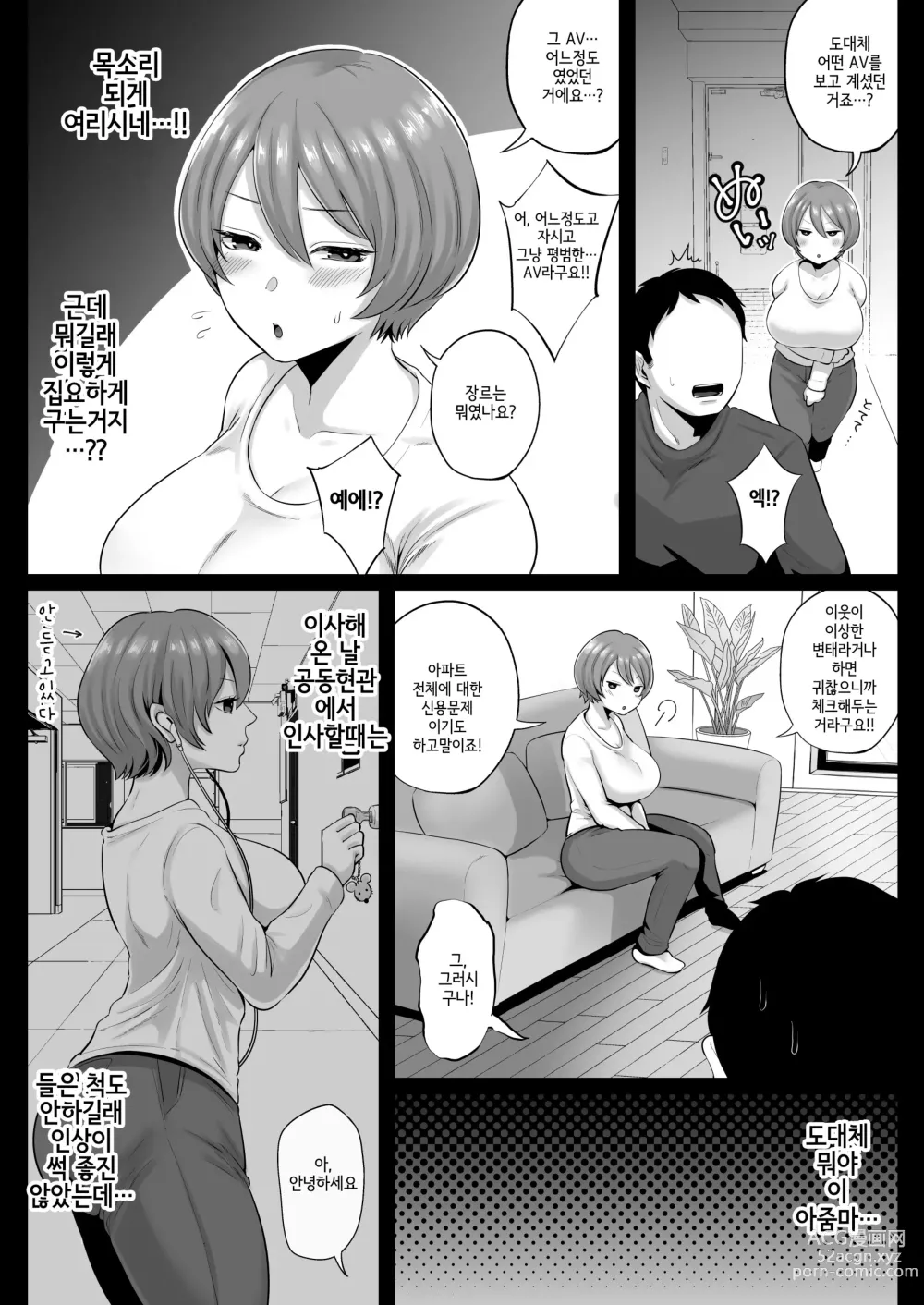 Page 5 of doujinshi 이웃의 출렁출렁 에로부인들 비교섹스