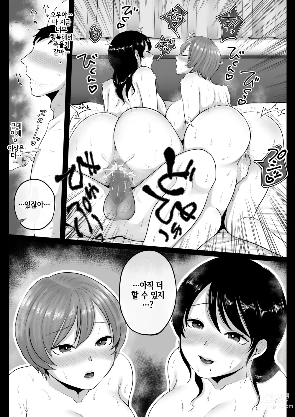 Page 43 of doujinshi 이웃의 출렁출렁 에로부인들 비교섹스