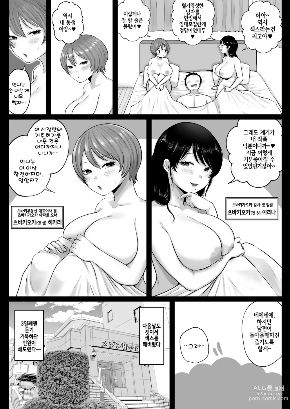 Page 48 of doujinshi 이웃의 출렁출렁 에로부인들 비교섹스