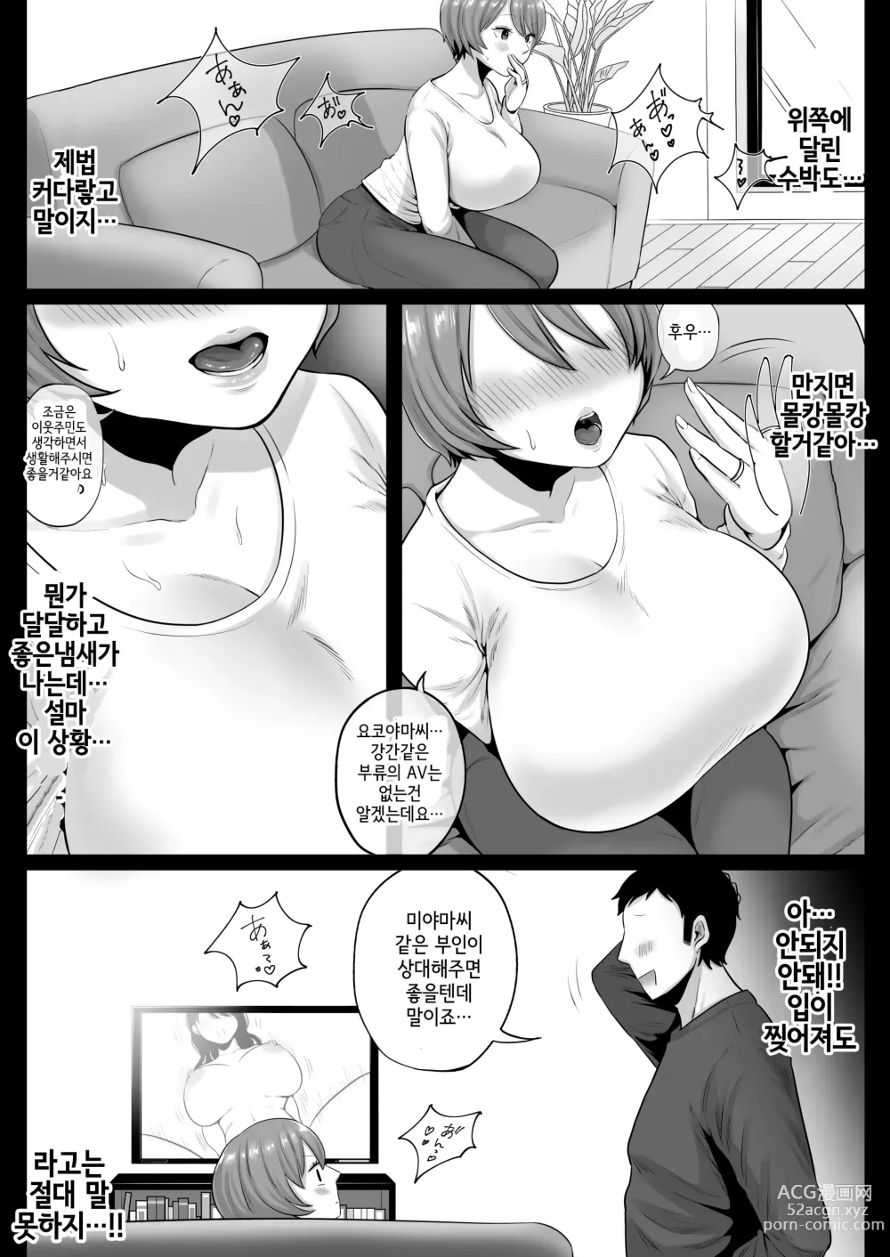 Page 7 of doujinshi 이웃의 출렁출렁 에로부인들 비교섹스