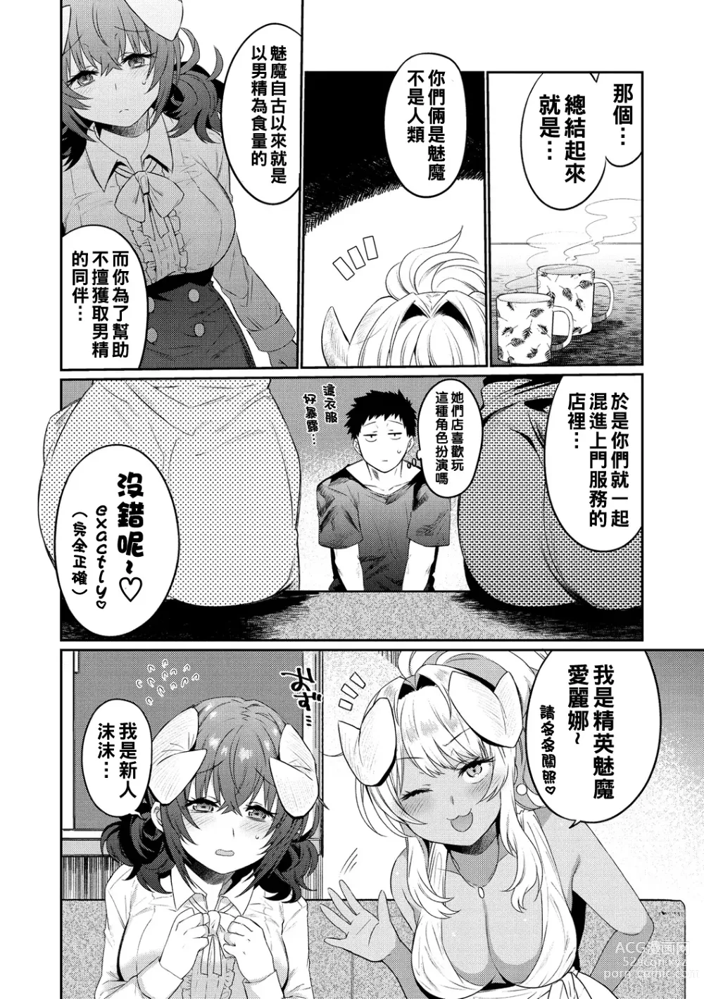 Page 6 of manga Oshiri Holic Ch. 1-6