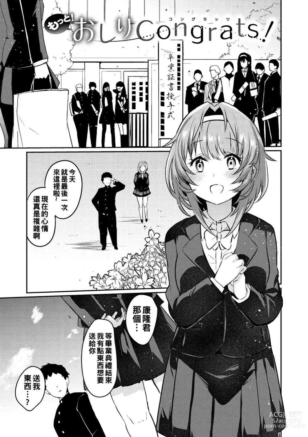 Page 77 of manga Oshiri Holic Ch. 1-6