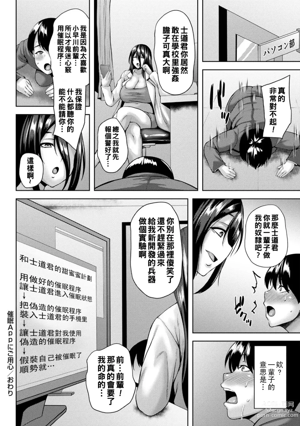 Page 109 of manga Tsumamigui Cherry