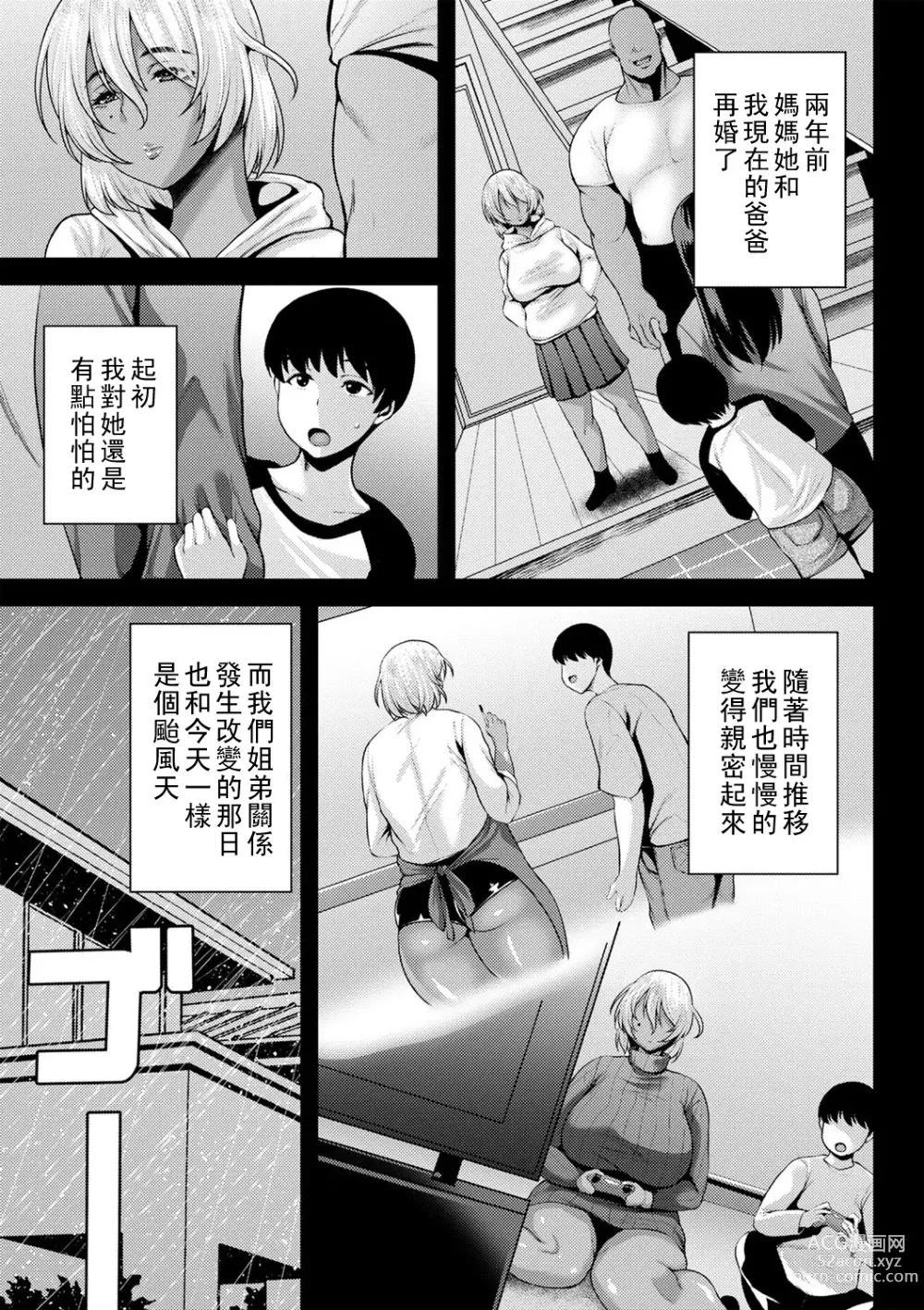 Page 112 of manga Tsumamigui Cherry