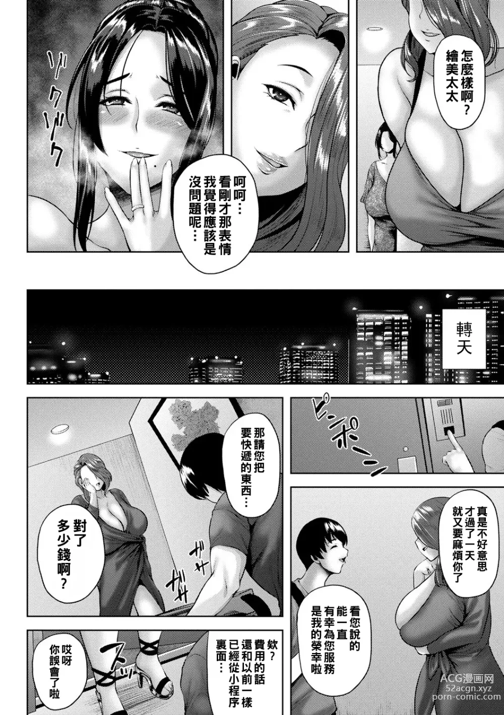 Page 35 of manga Tsumamigui Cherry