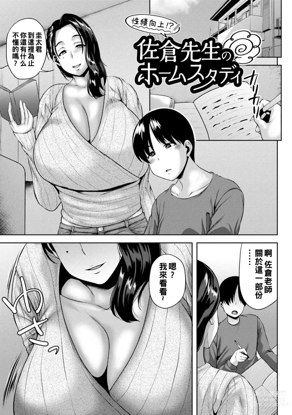 Page 70 of manga Tsumamigui Cherry