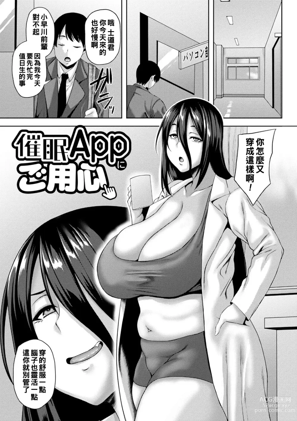 Page 90 of manga Tsumamigui Cherry