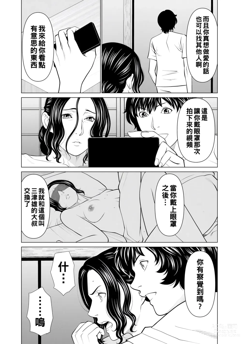 Page 12 of manga Jouren no Honoo ~Rengoku no Sono 2~