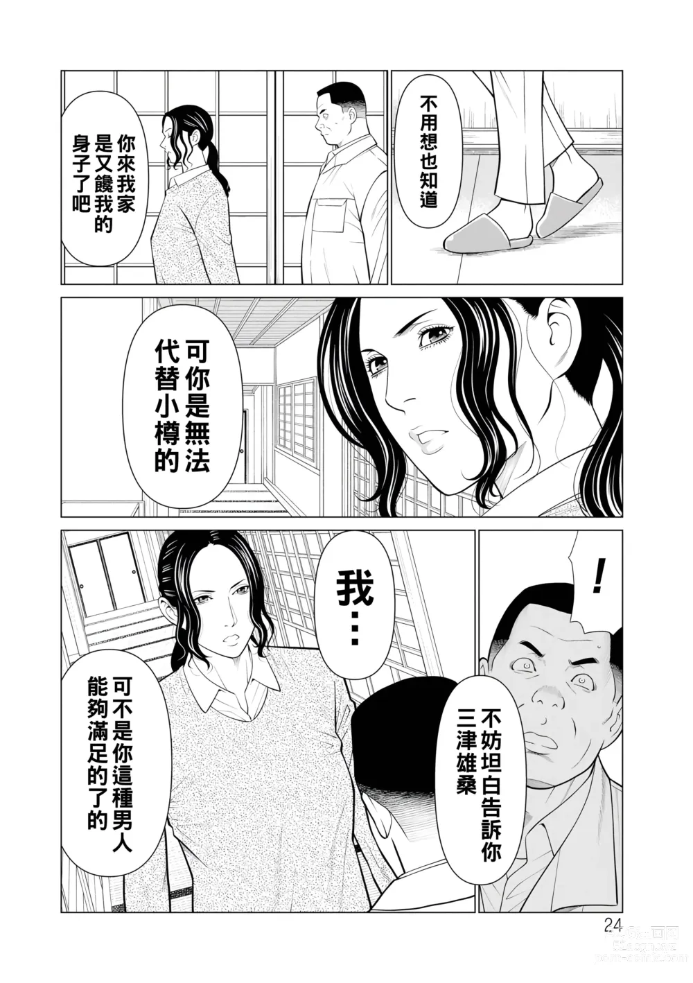 Page 24 of manga Jouren no Honoo ~Rengoku no Sono 2~