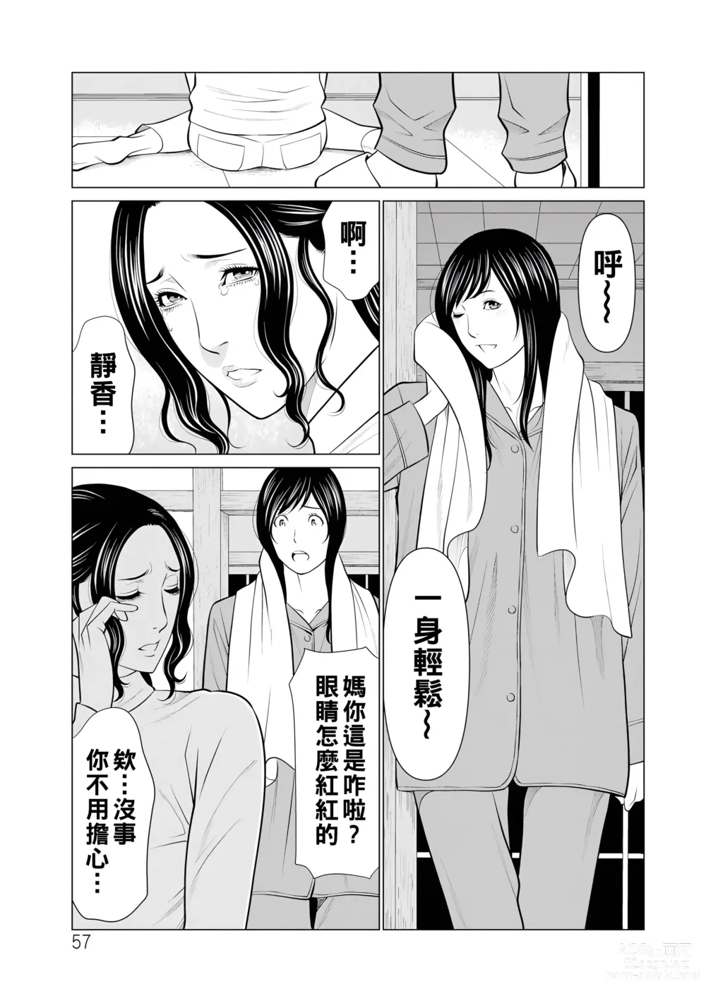 Page 57 of manga Jouren no Honoo ~Rengoku no Sono 2~