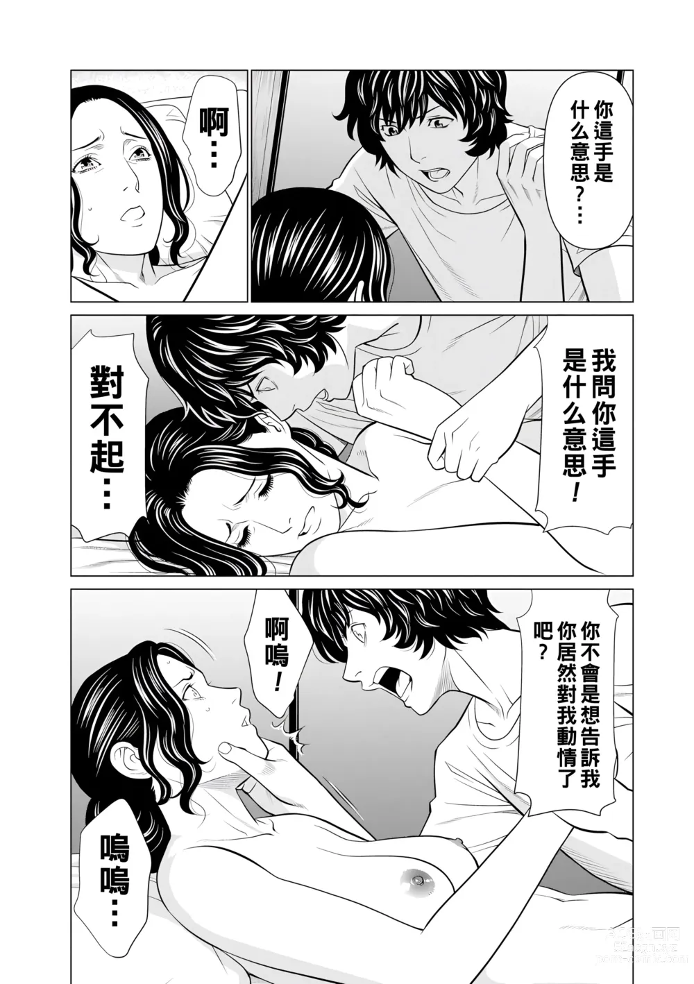 Page 7 of manga Jouren no Honoo ~Rengoku no Sono 2~