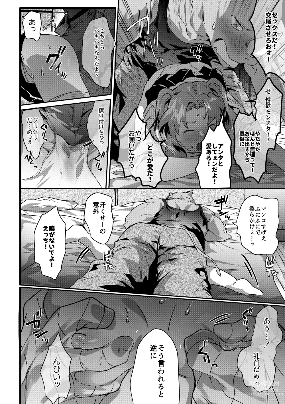 Page 8 of doujinshi Sai to Shigoto no Gohoubi