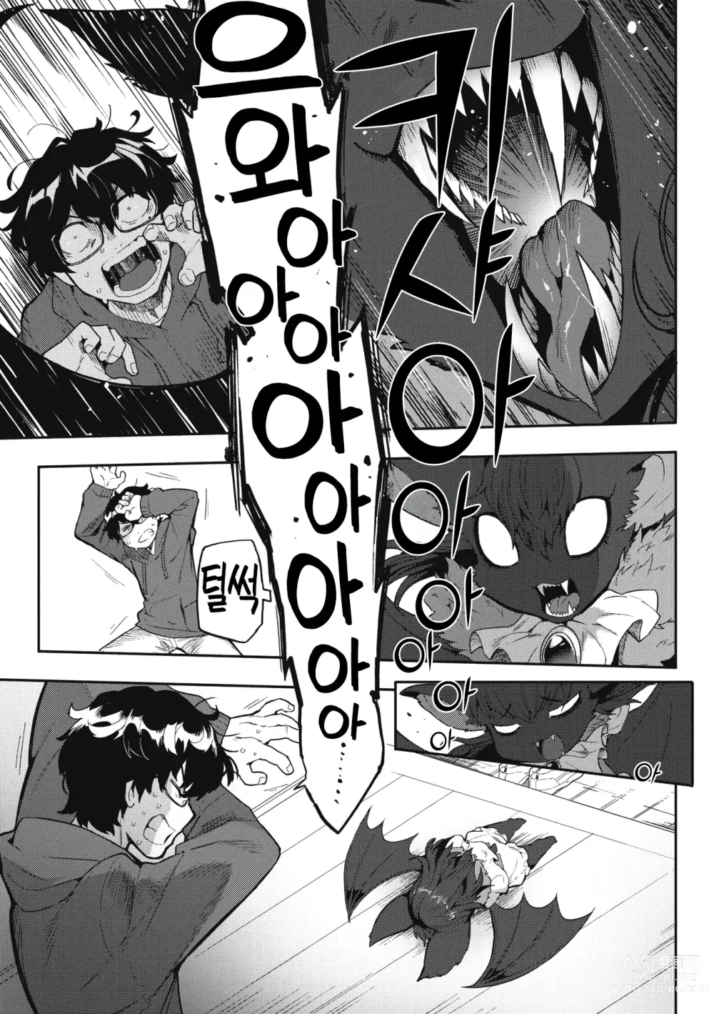 Page 4 of manga I want chuuu!