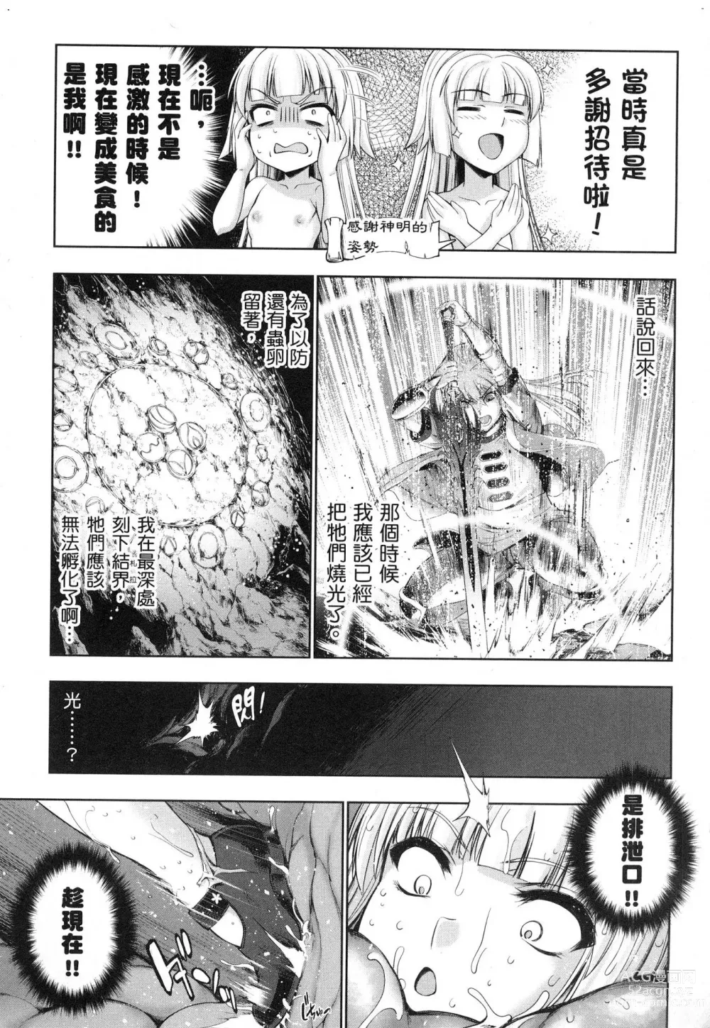 Page 102 of manga 勇者與魔王的魂魄歷程 1